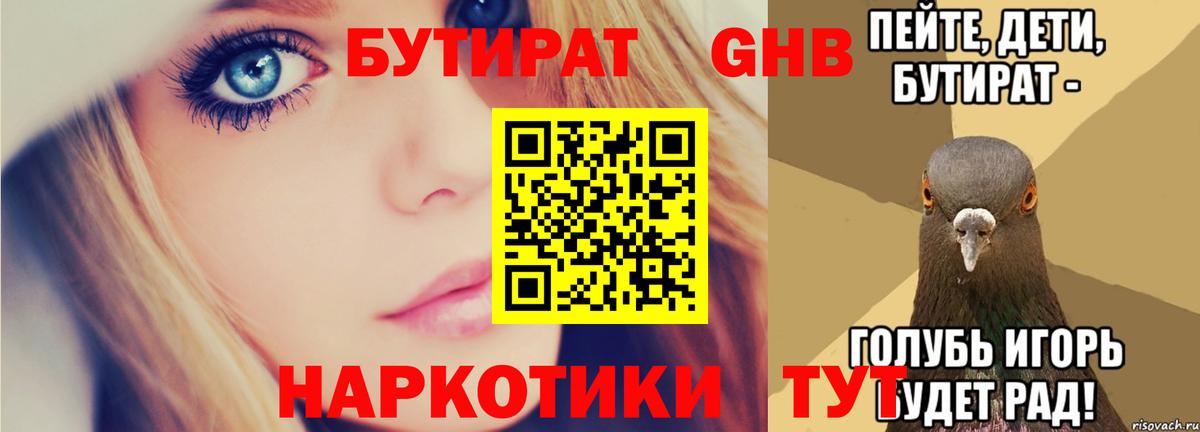 БУТИРАТ Butirat Выкса