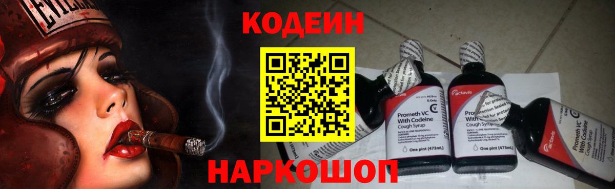 Выкса  Codein Purple Drank  Вход с VPN 