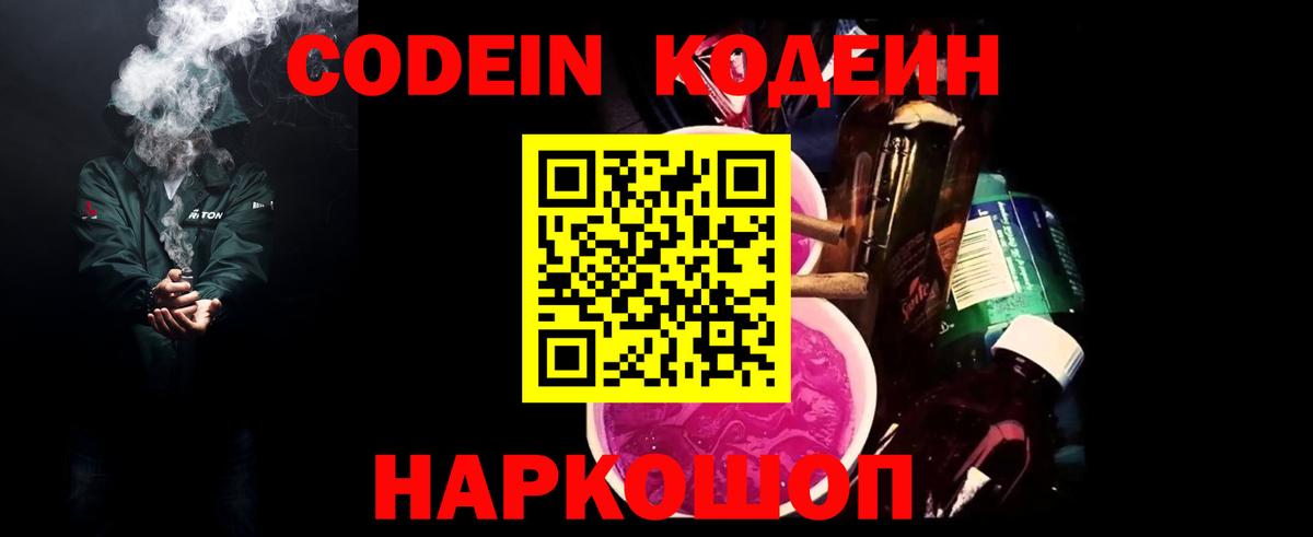 Кодеиновый сироп Lean Purple Drank Выкса