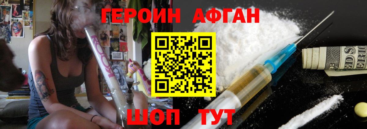 ГЕРОИН Афган  Вход с VPN  Выкса 