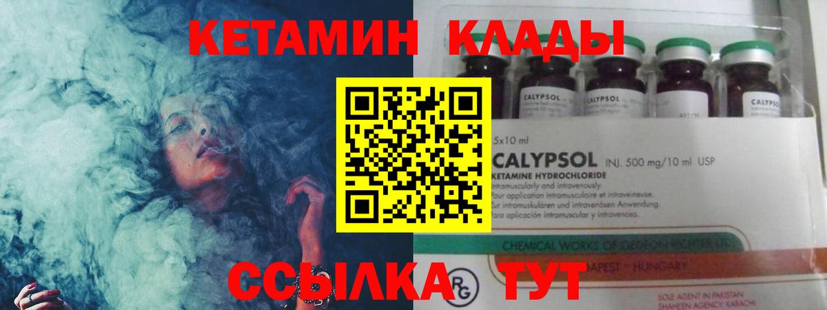 КЕТАМИН VHQ Выкса